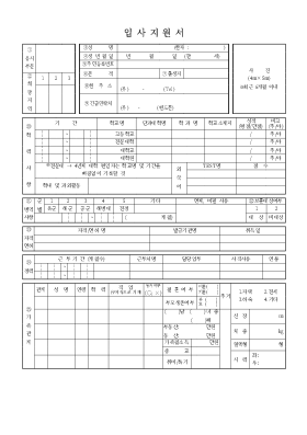입사지원서-1 입사지원서-1